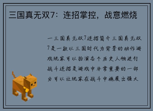 三国真无双7：连招掌控，战意燃烧