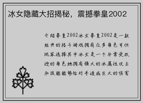 冰女隐藏大招揭秘，震撼拳皇2002